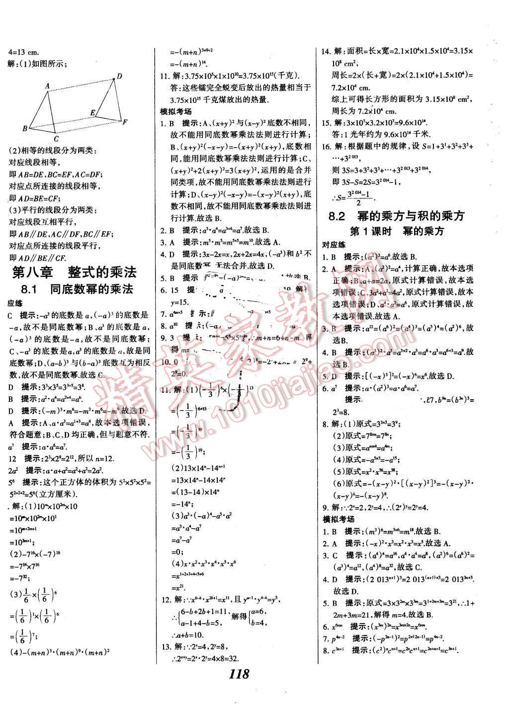 2016年全優(yōu)課堂考點集訓(xùn)與滿分備考七年級數(shù)學(xué)下冊冀教版 第10頁