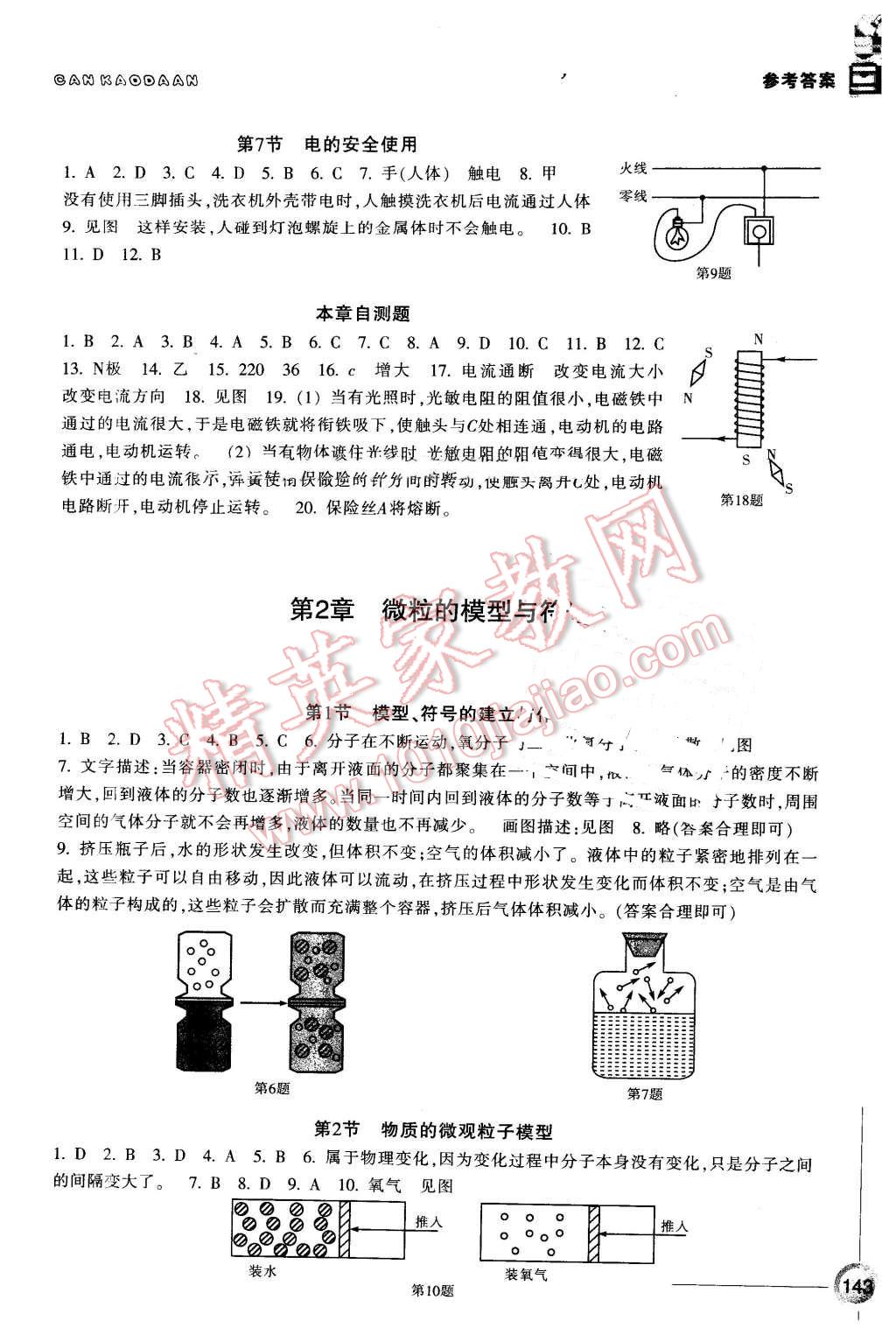 2016年同步練習(xí)八年級科學(xué)下冊浙教版浙江教育出版社 第3頁