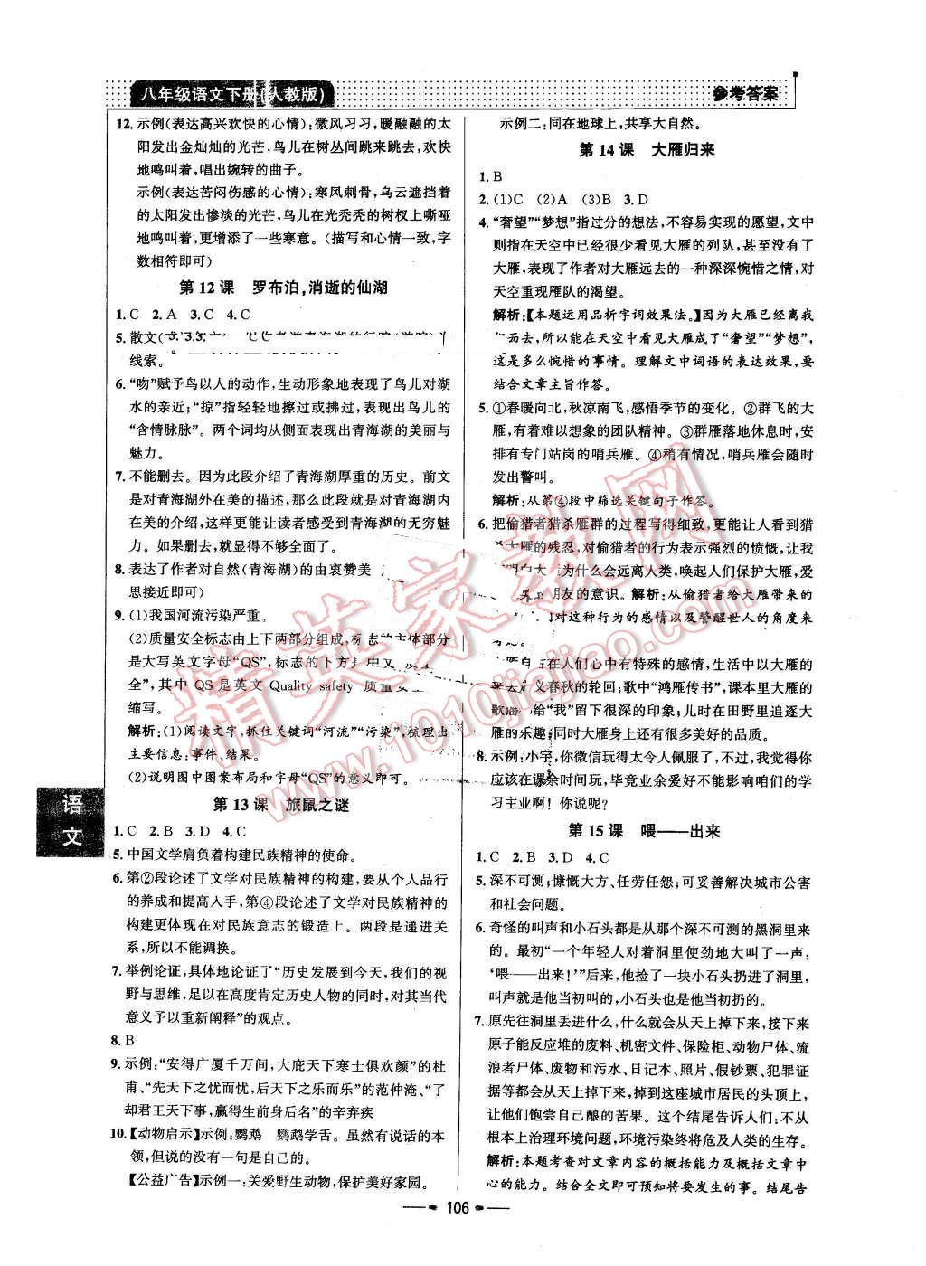 2016年99加1活页卷八年级语文下册人教版 第6页