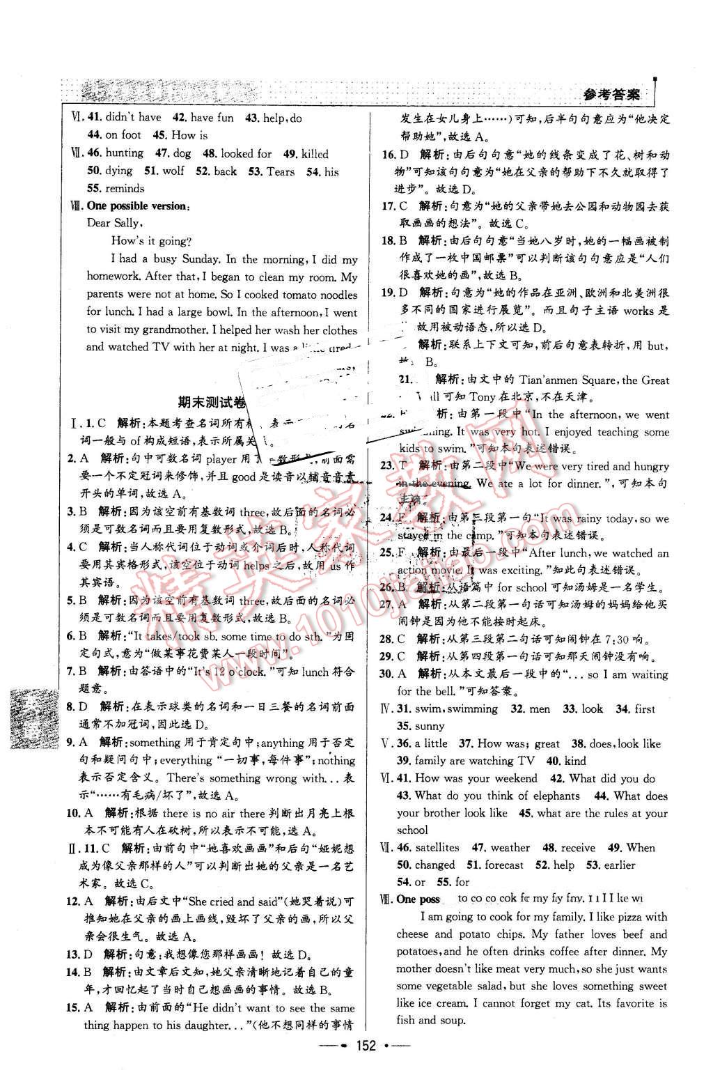 2016年99加1活页卷七年级英语下册人教版 第24页