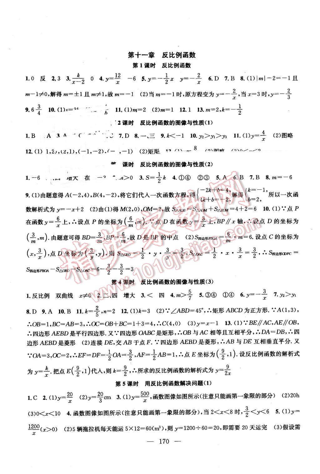 2016年金鑰匙1加1課時作業(yè)加目標檢測八年級數(shù)學下冊江蘇版 第12頁