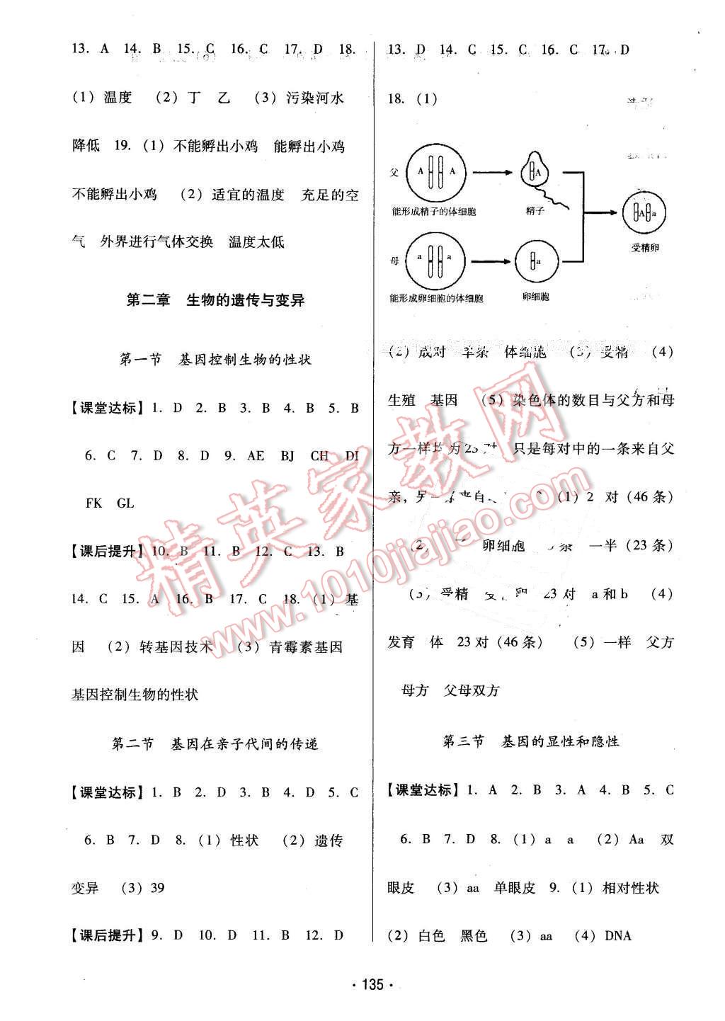 2016年云南省標準教輔優(yōu)佳學案八年級生物學下冊人教版 第3頁