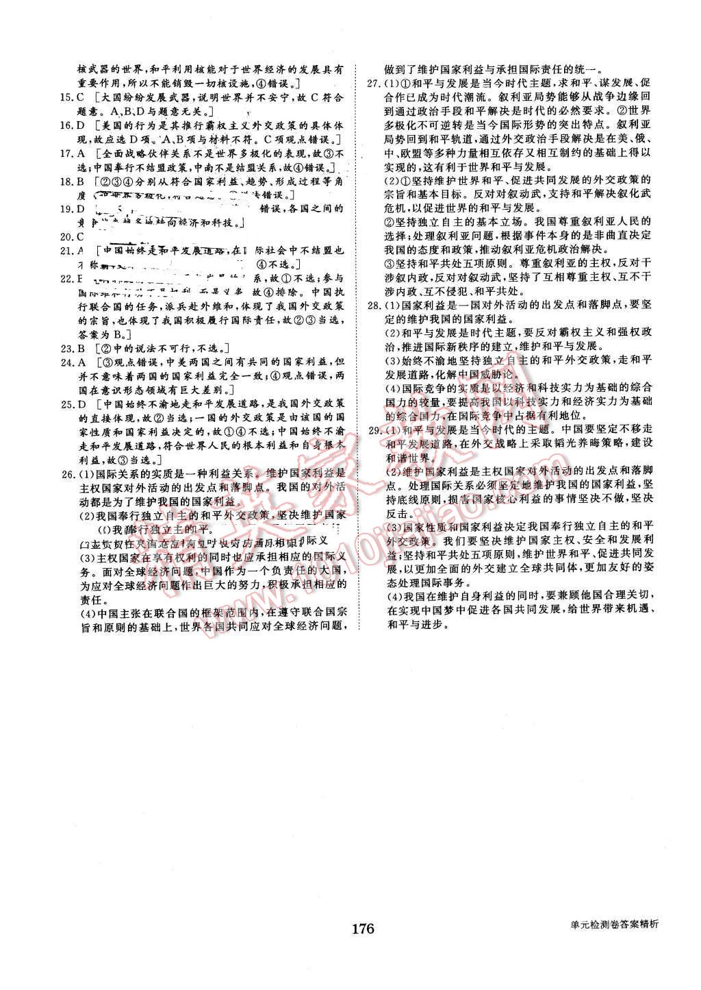 2015年步步高學(xué)案導(dǎo)學(xué)與隨堂筆記政治必修2人教版 第32頁