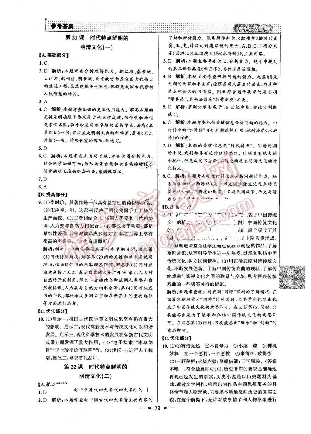 2016年99加1活頁卷七年級歷史下冊人教版 第11頁