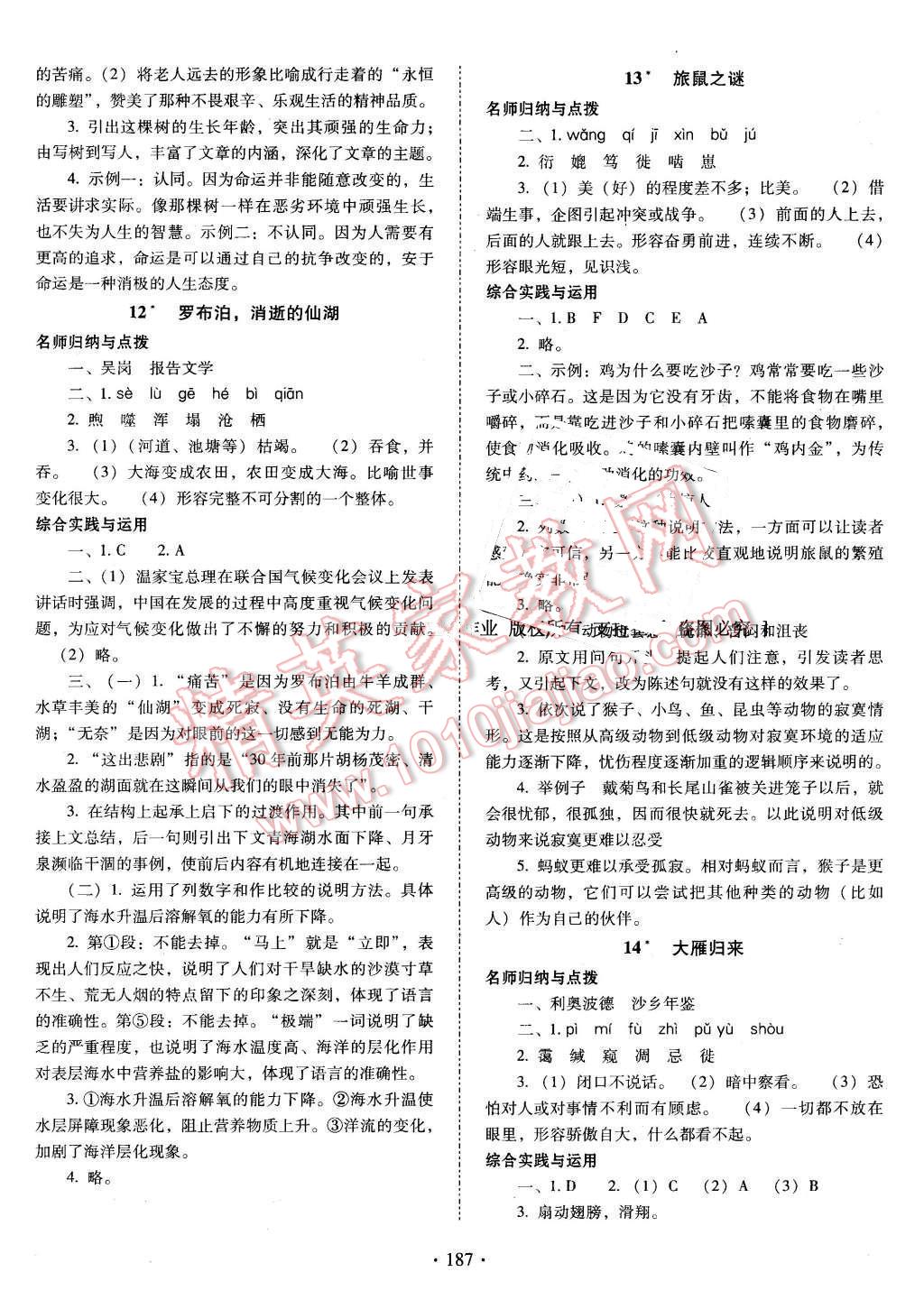 2016年云南省标准教辅优佳学案八年级语文下册人教版 第7页