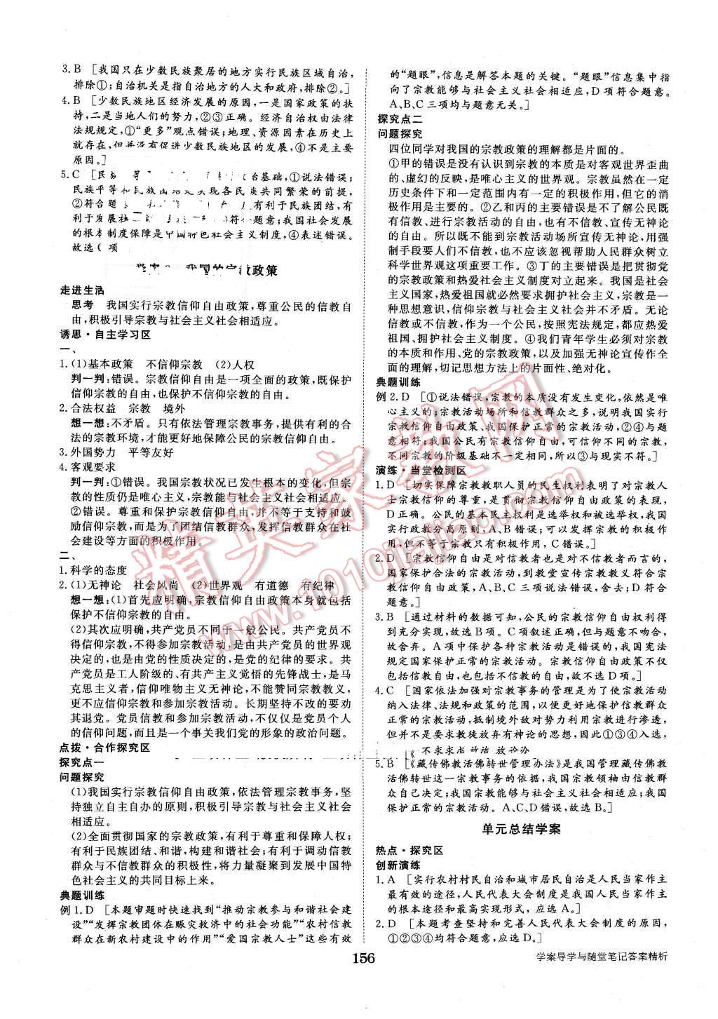 2015年步步高學(xué)案導(dǎo)學(xué)與隨堂筆記政治必修2人教版 第12頁