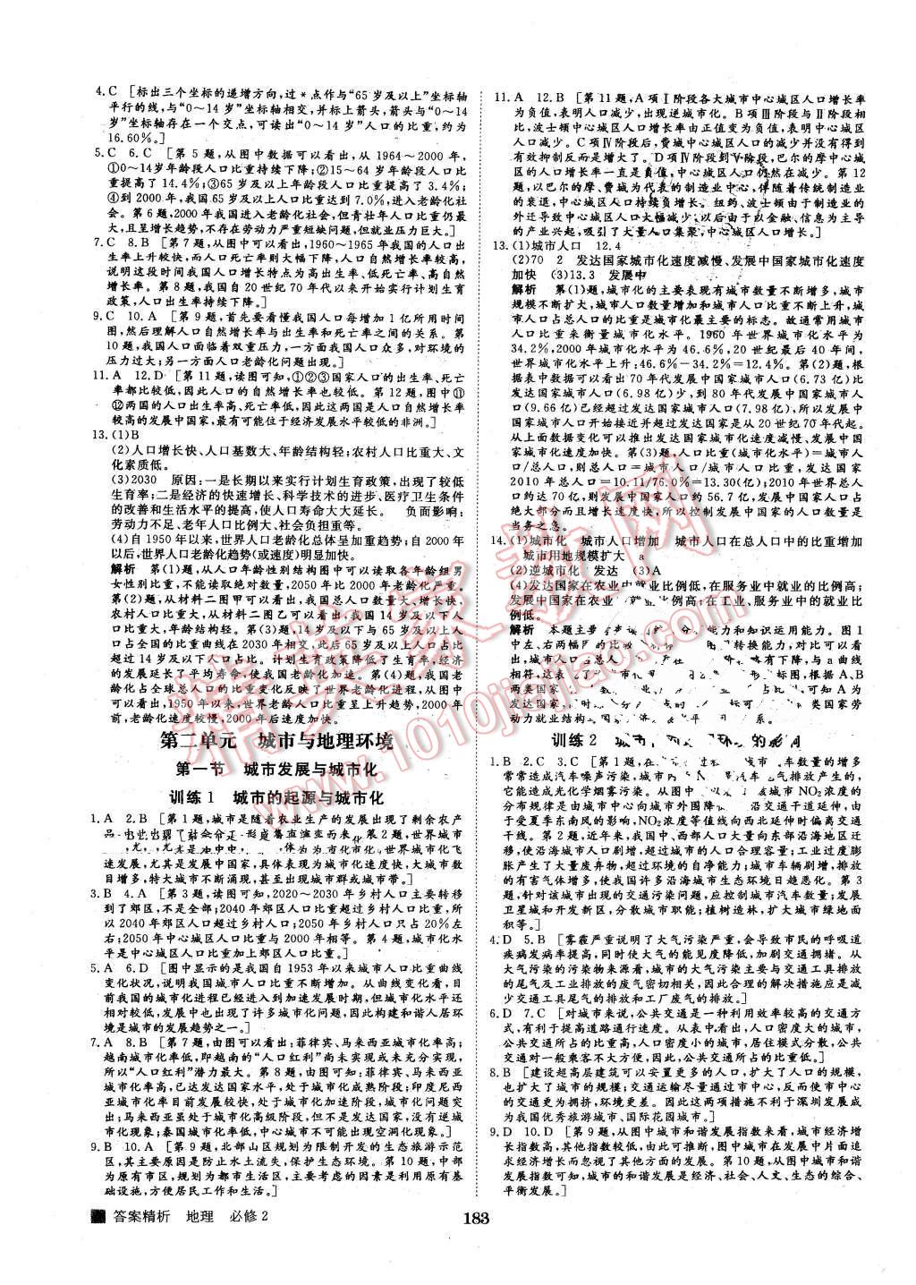 2016年步步高學案導學與隨堂筆記地理必修2魯教版 第15頁