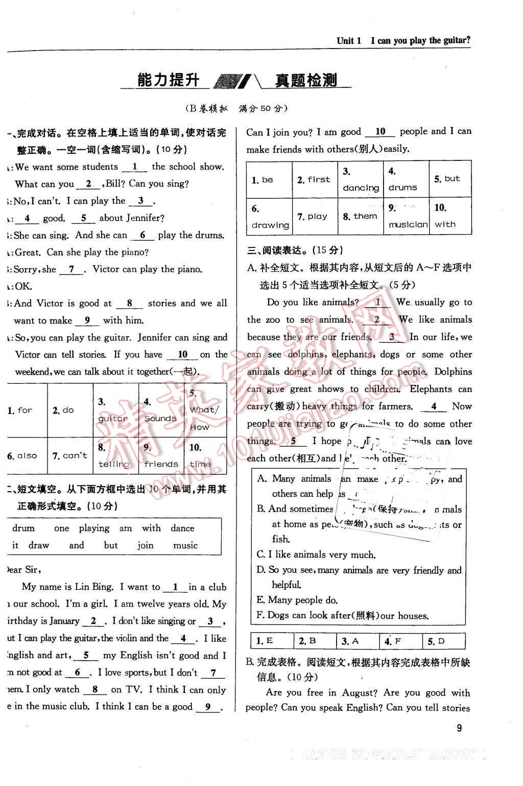 2016年蓉城学堂课课练七年级英语下册成都专版 第9页