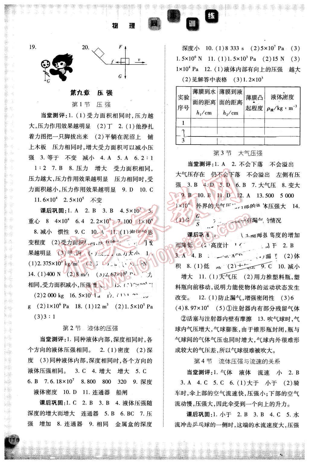 2016年同步训练八年级物理下册人教版河北人民出版社 第3页