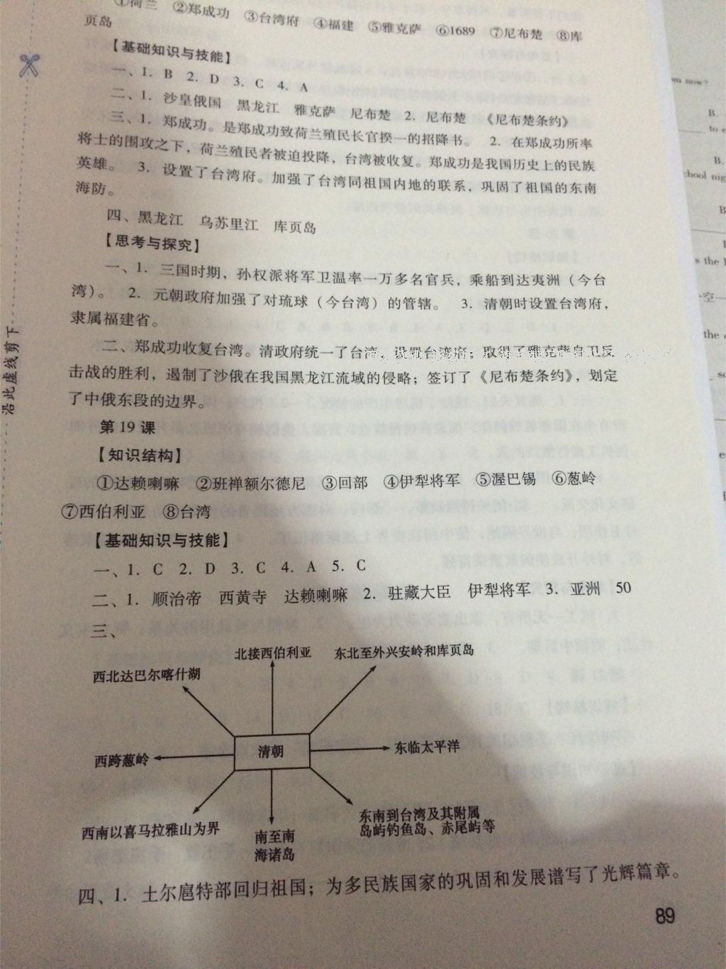 新課程實踐與探究叢書七年級中國歷史下冊人教版 第39頁