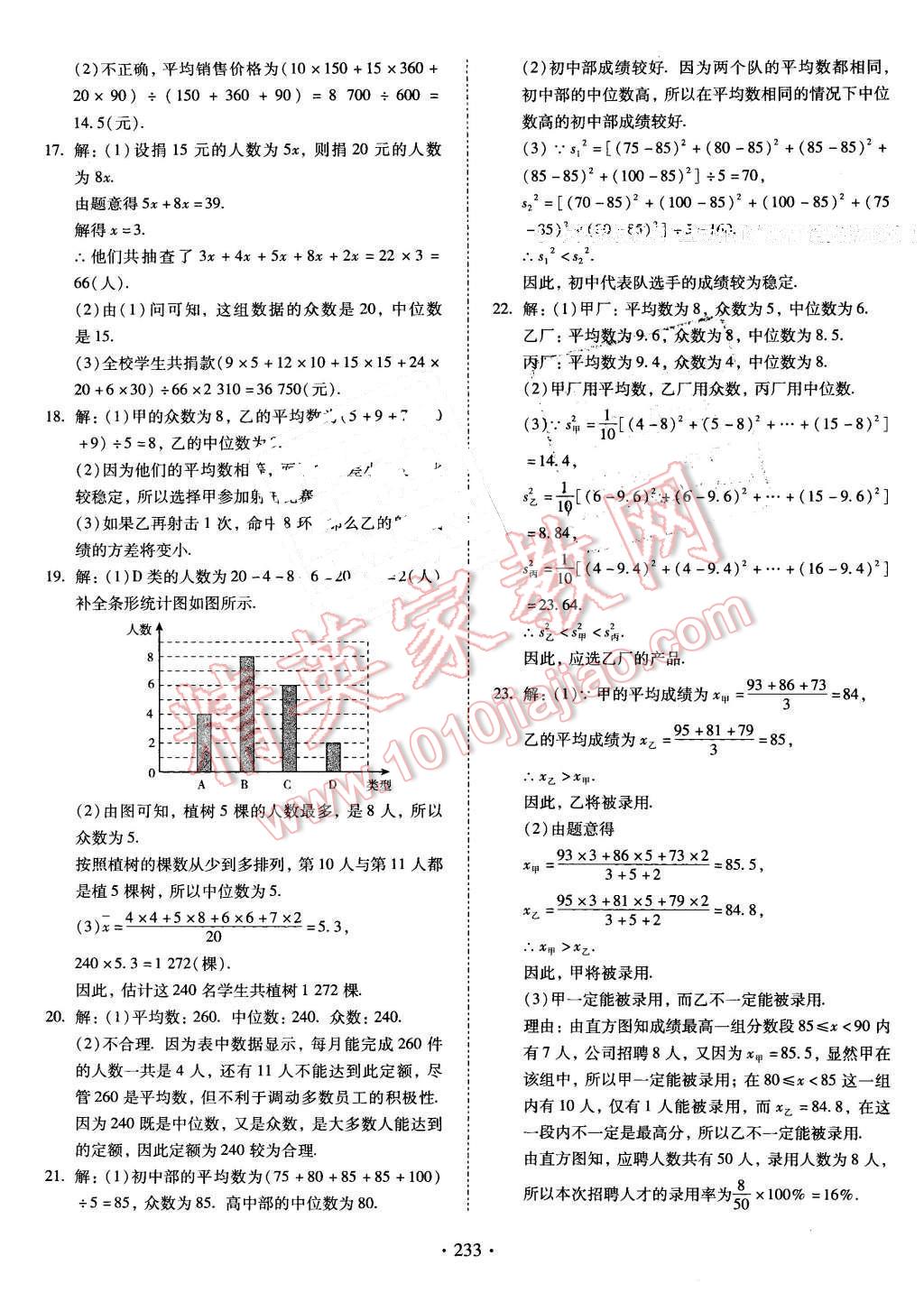 2016年云南省标准教辅优佳学案八年级数学下册人教版 第29页