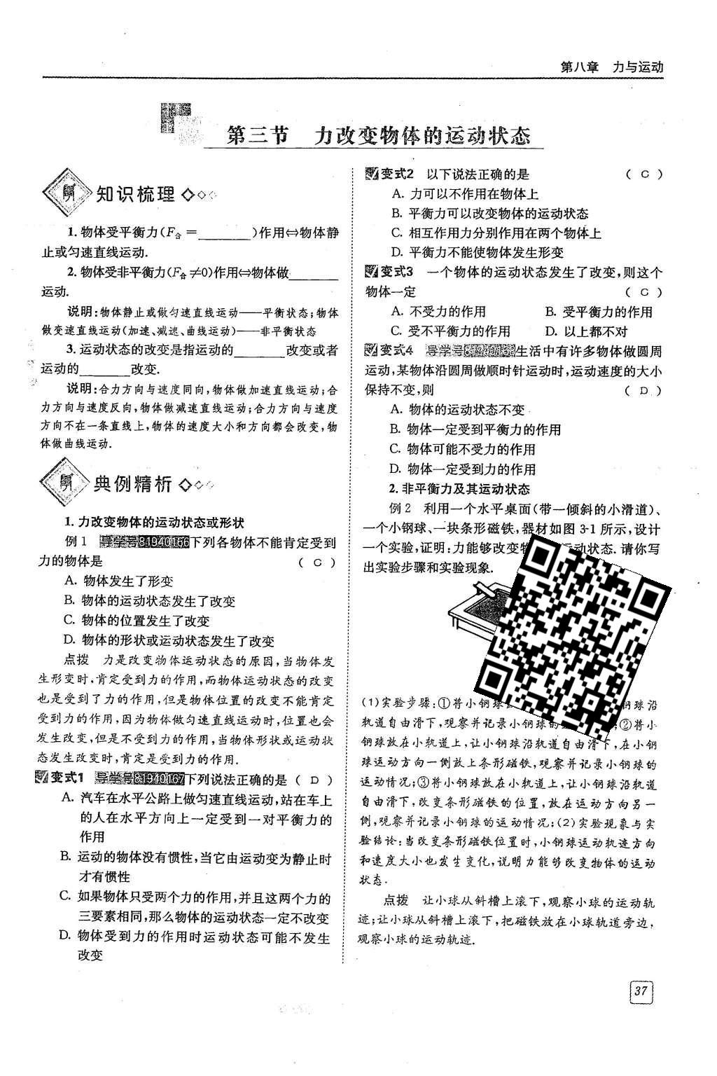 2016年蓉城學(xué)堂八年級(jí)物理下冊(cè) 第八章 力與運(yùn)動(dòng)第37頁