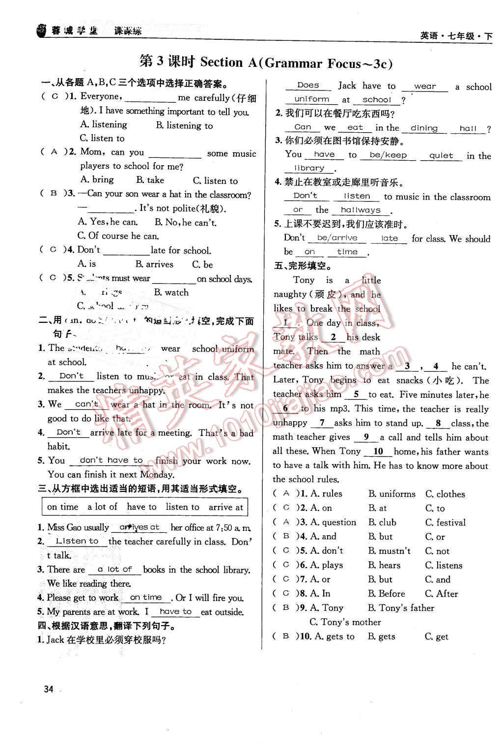 2016年蓉城学堂课课练七年级英语下册成都专版 第34页