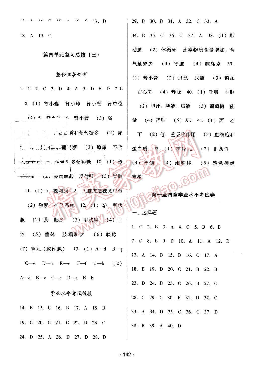 2016年云南省標(biāo)準(zhǔn)教輔優(yōu)佳學(xué)案七年級生物學(xué)下冊人教版 第10頁