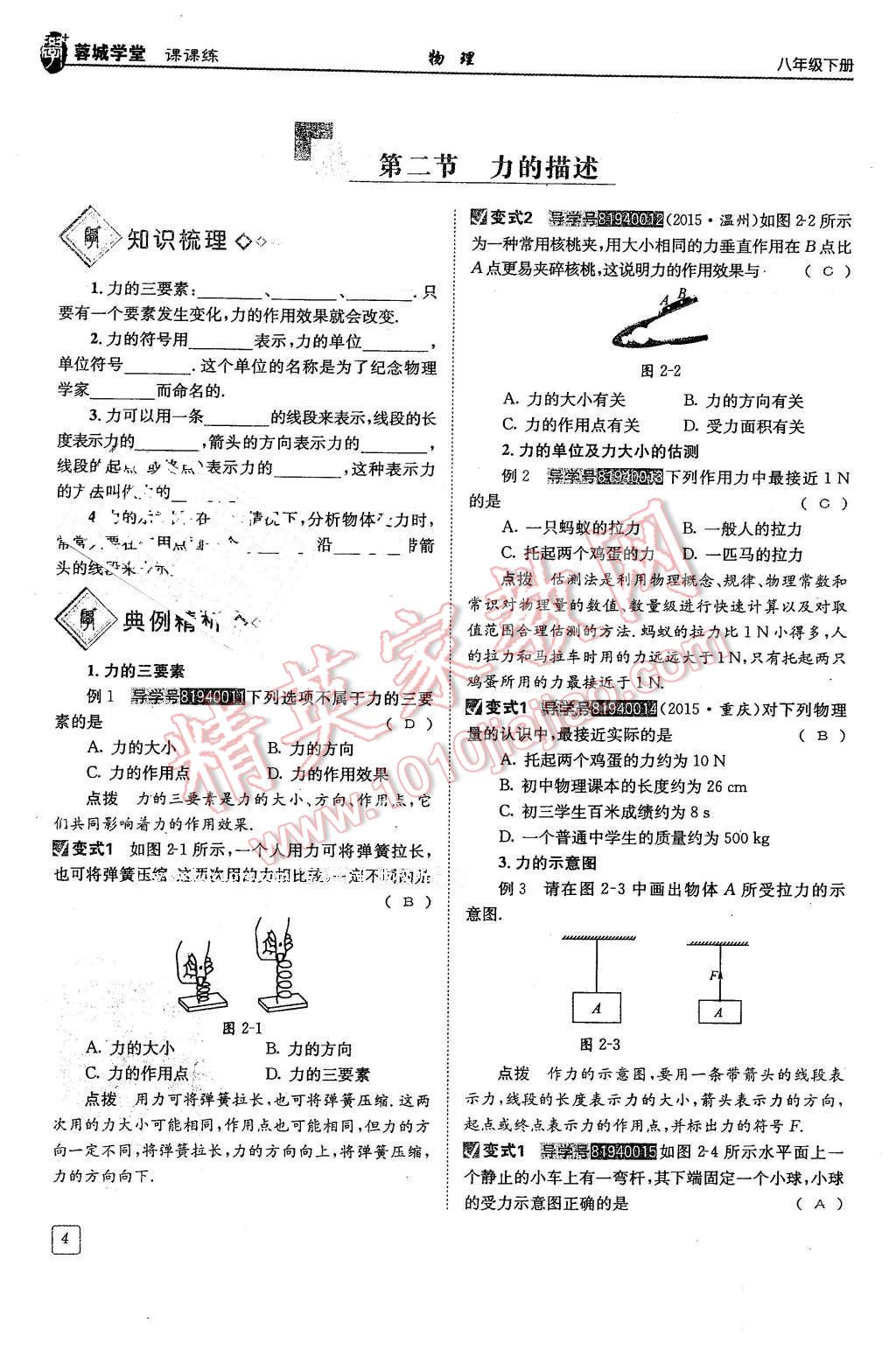 2016年蓉城學(xué)堂八年級物理下冊 第4頁