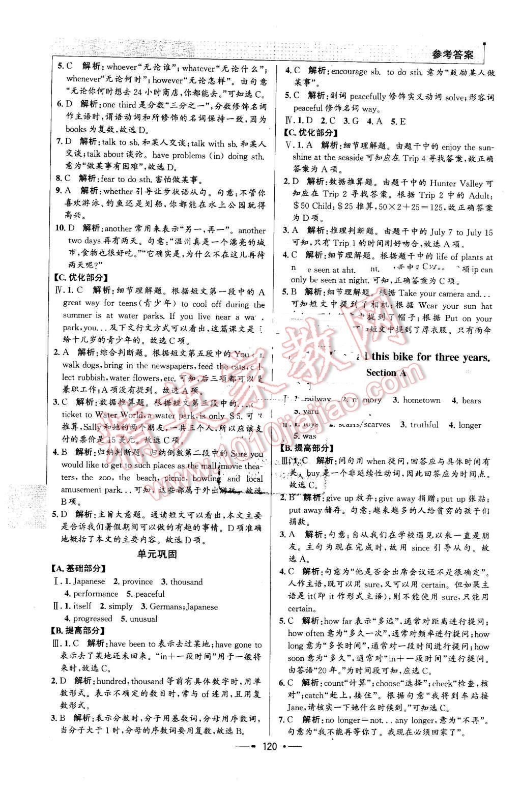 2016年99加1活頁卷八年級英語下冊人教版 第12頁