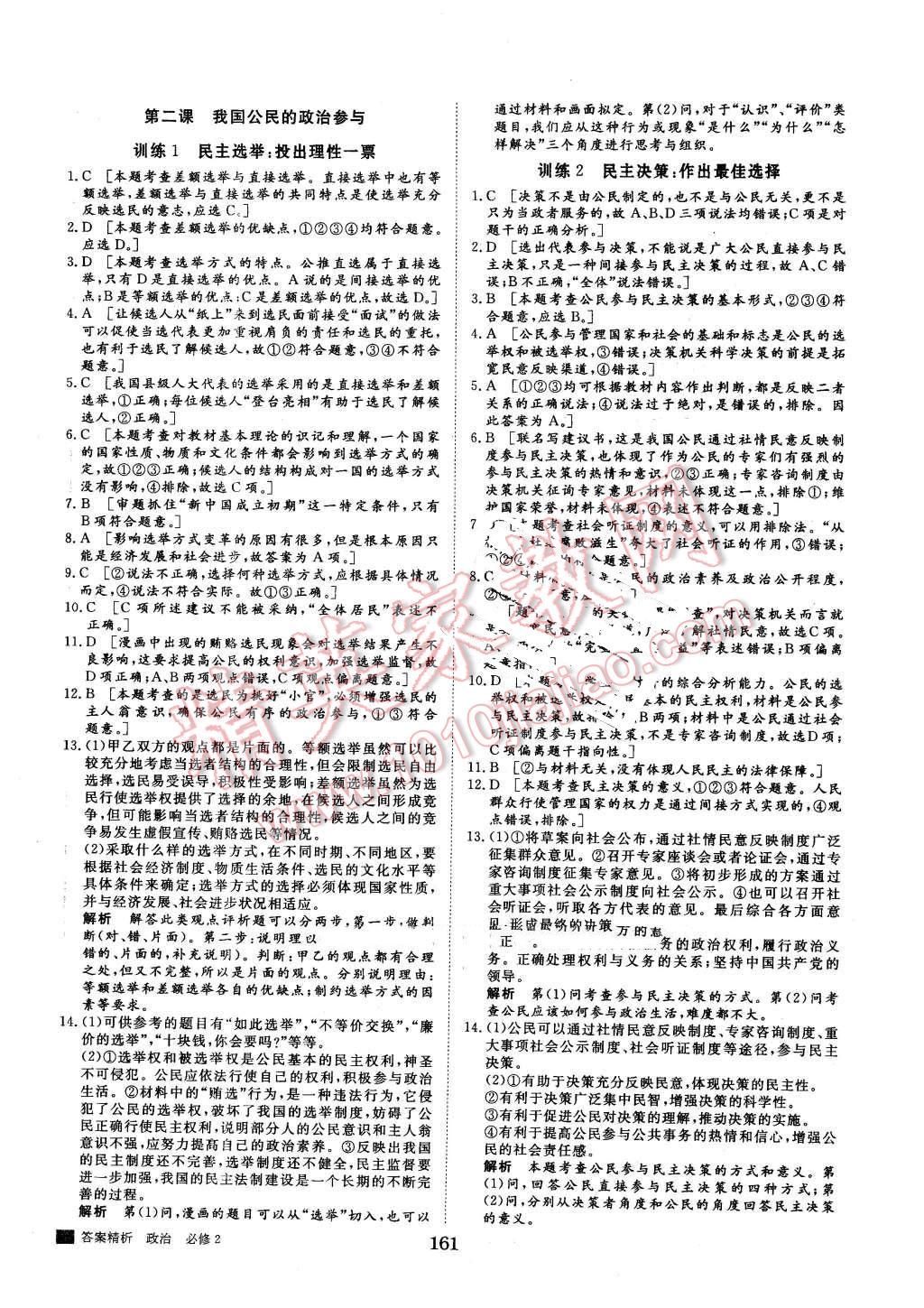 2015年步步高學案導學與隨堂筆記政治必修2人教版 第17頁