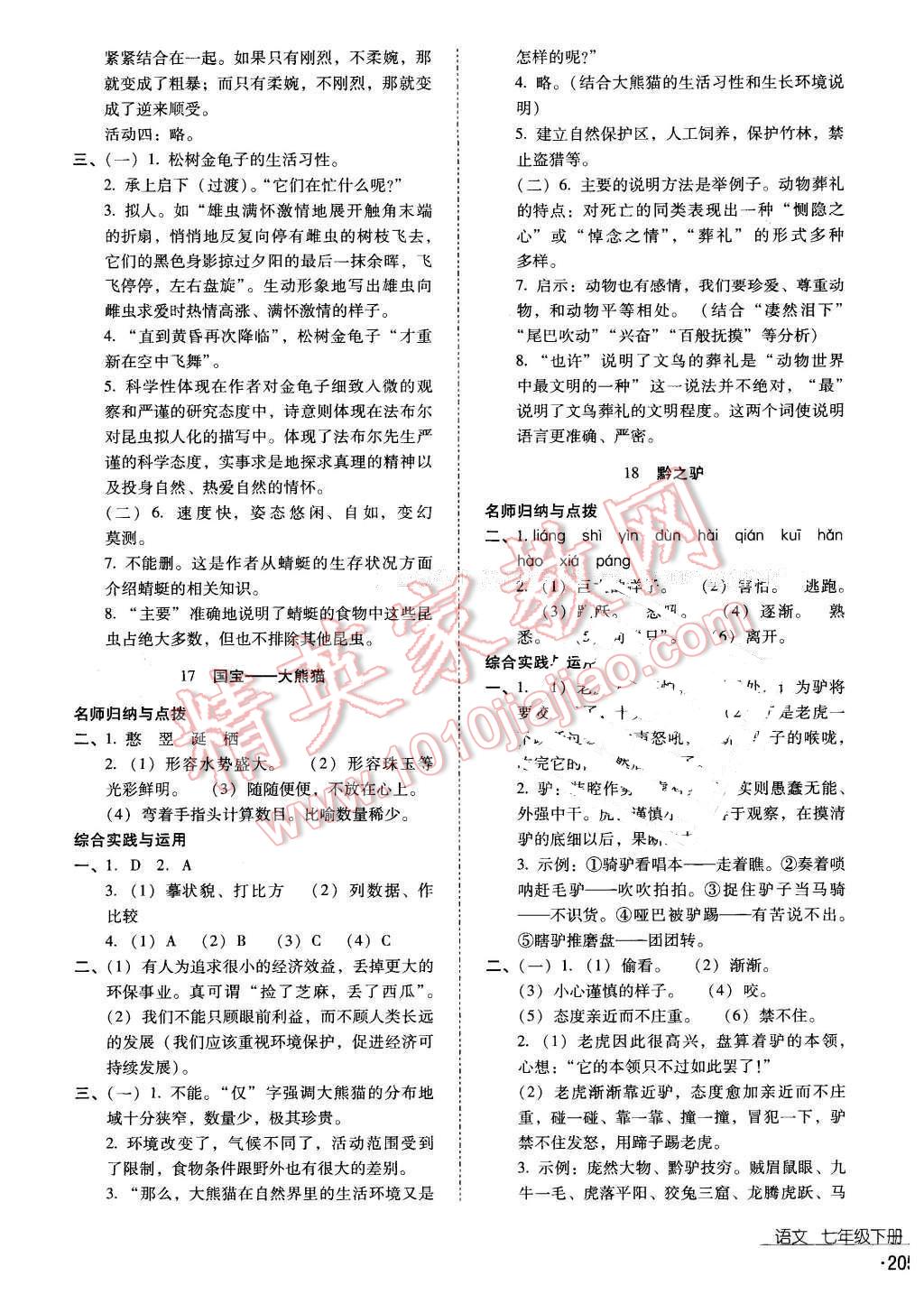 2016年云南省标准教辅优佳学案七年级语文下册苏教版 第11页