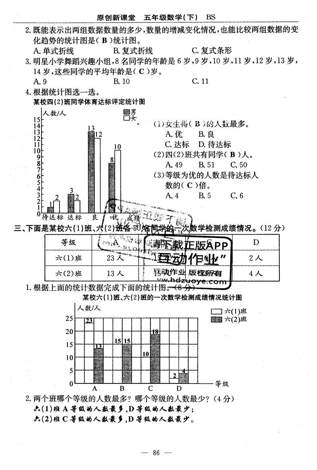 2016年原創(chuàng)新課堂五年級數(shù)學(xué)下冊北師大版 單元測試卷第86頁