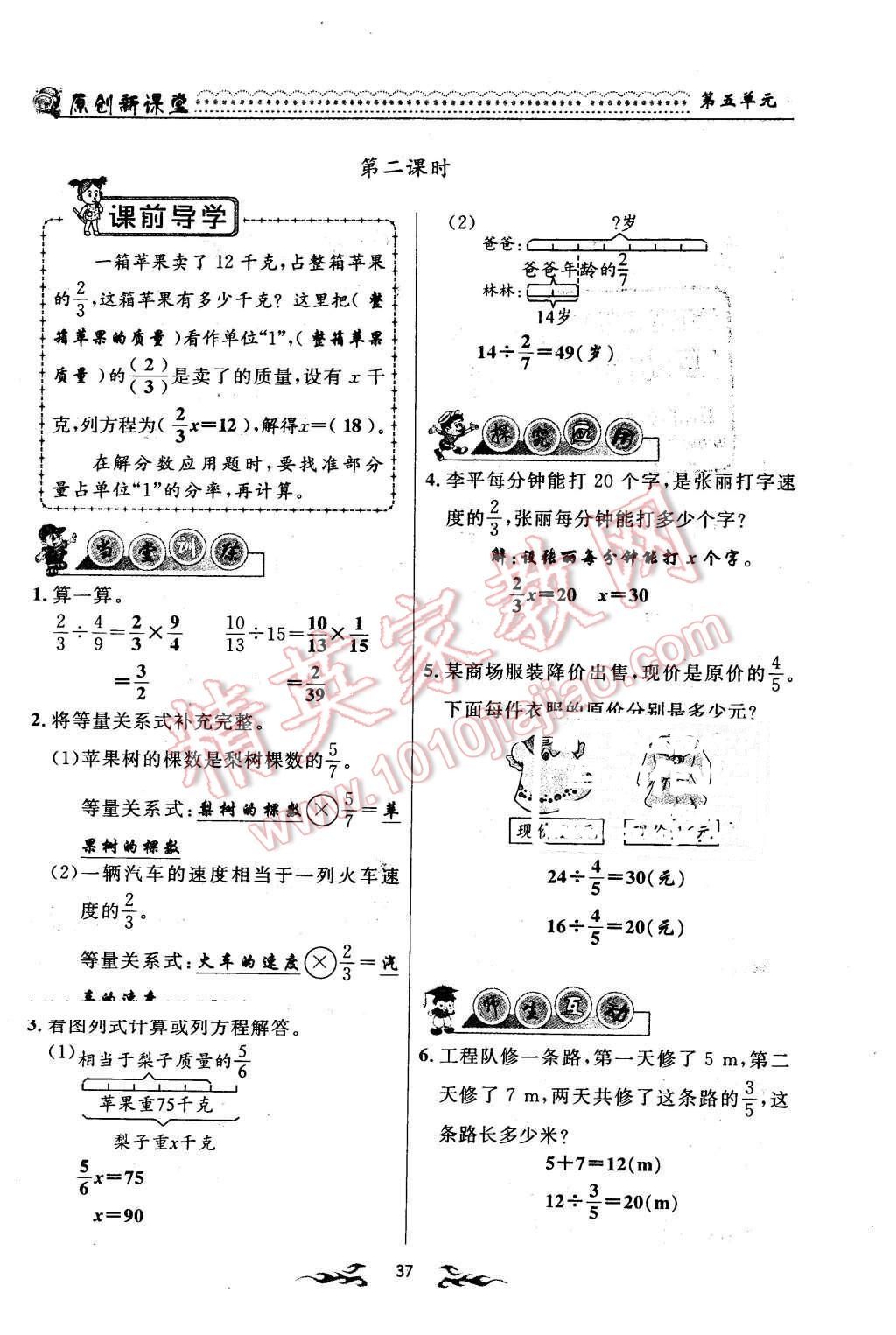 2016年原創(chuàng)新課堂五年級(jí)數(shù)學(xué)下冊(cè)北師大版 第37頁(yè)