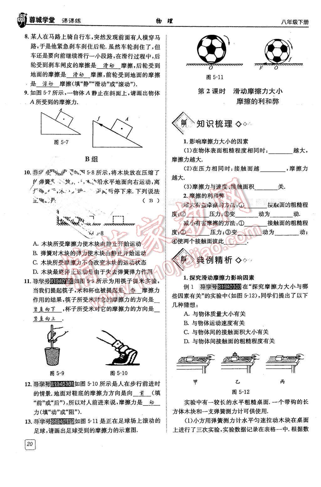 2016年蓉城學堂八年級物理下冊 第20頁