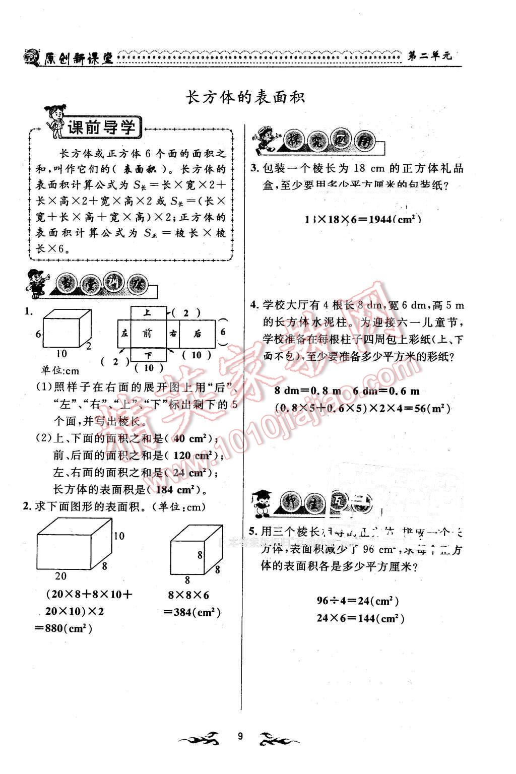 2016年原創(chuàng)新課堂五年級(jí)數(shù)學(xué)下冊(cè)北師大版 第9頁(yè)