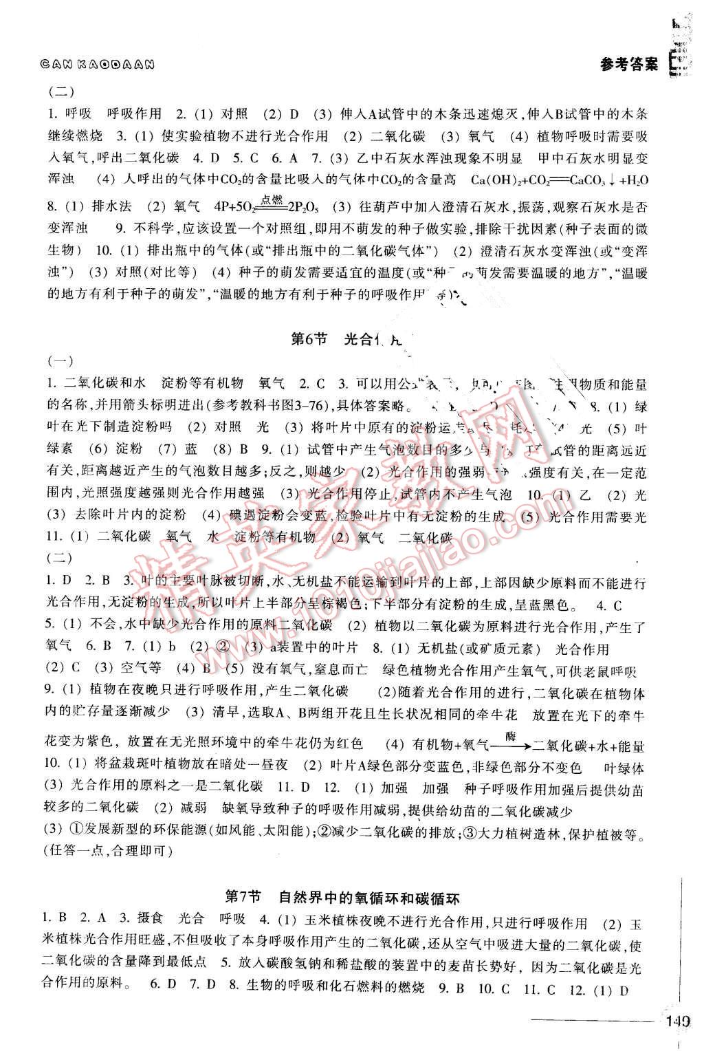 2016年同步练习八年级科学下册浙教版浙江教育出版社 第9页