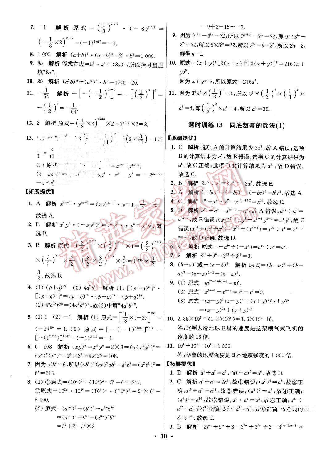 2016年初中數(shù)學小題狂做七年級下冊蘇科版 第10頁