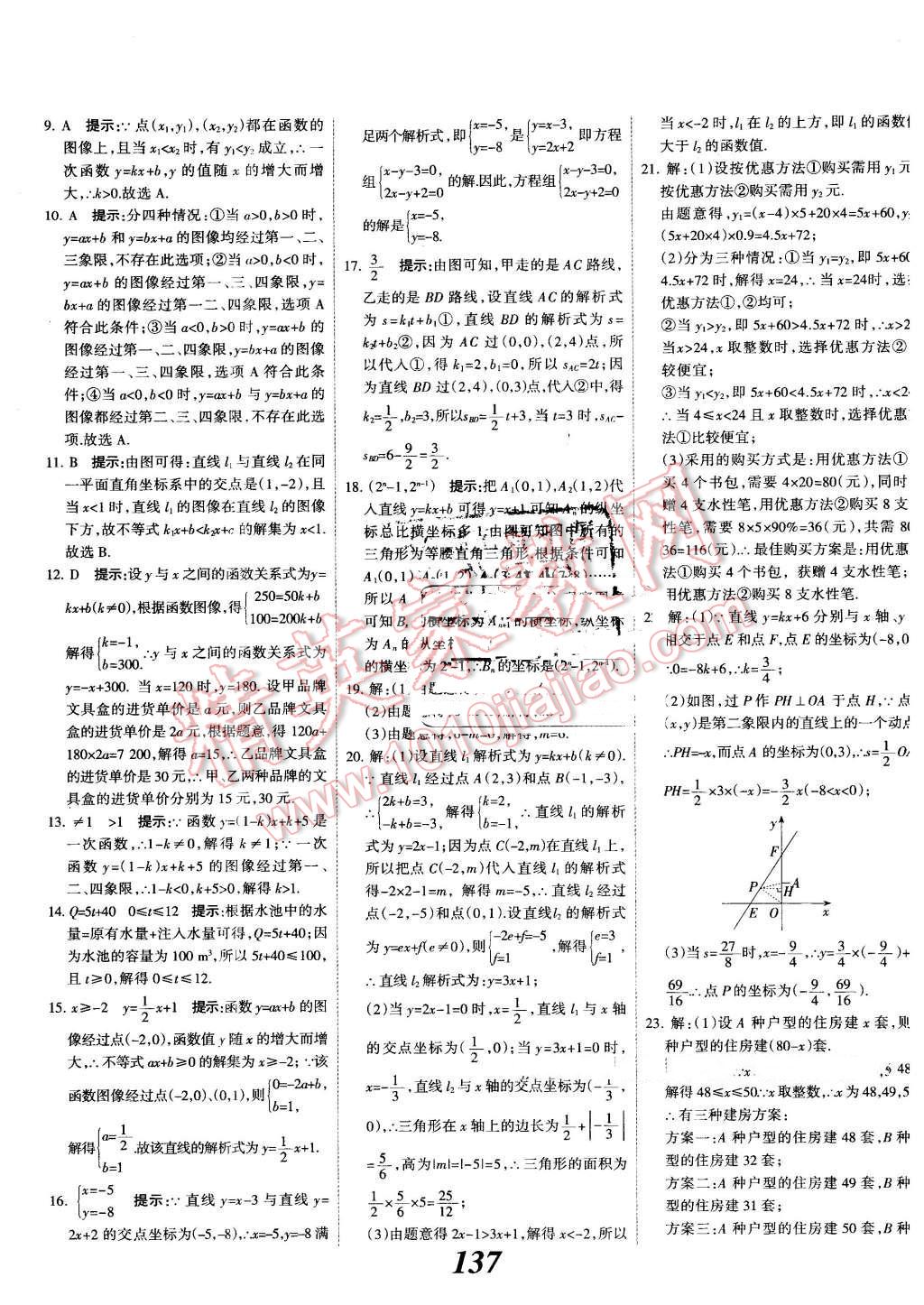 2016年全优课堂考点集训与满分备考八年级数学下册冀教版 第33页