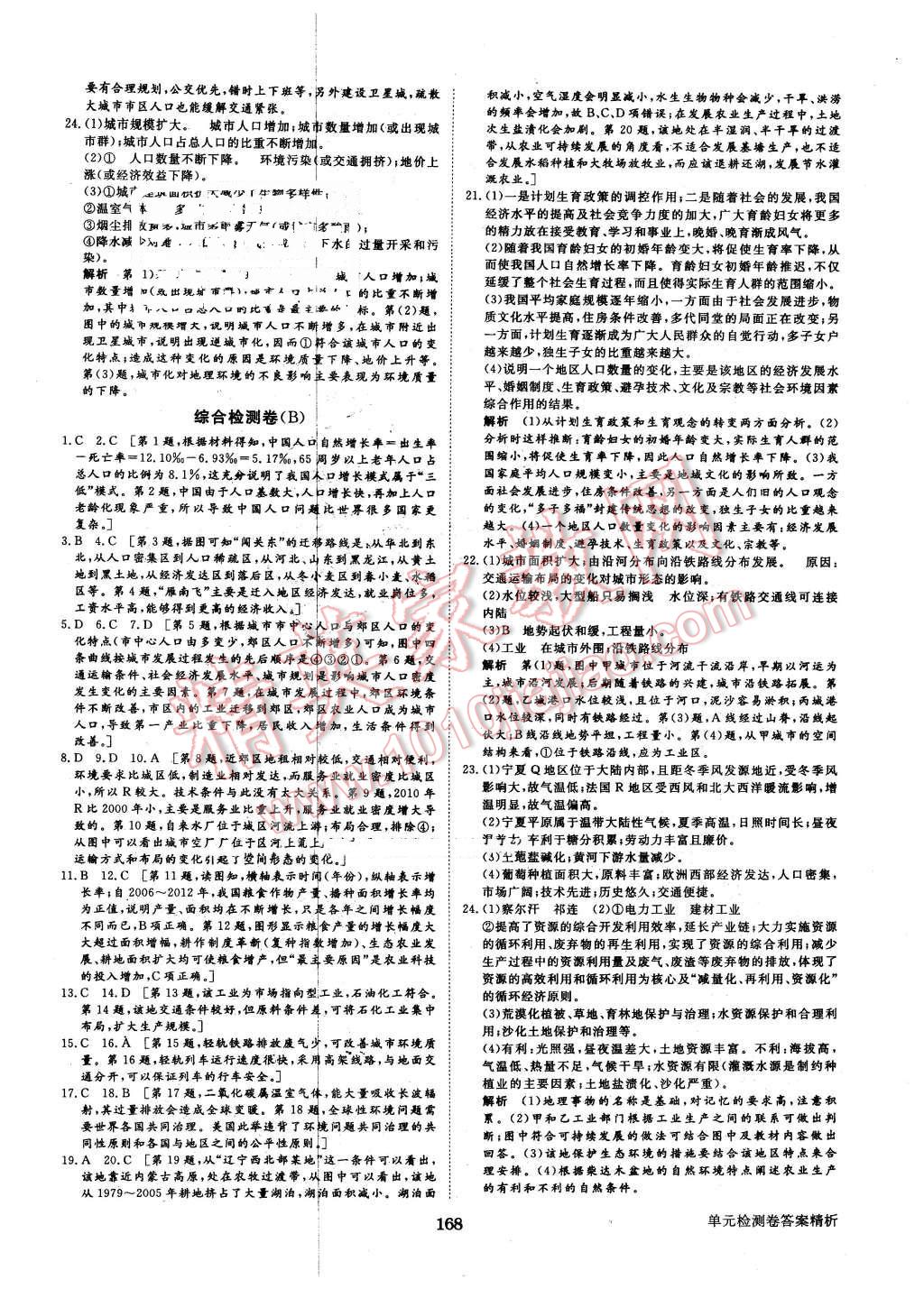 2016年步步高學案導學與隨堂筆記地理必修2中圖版 第24頁