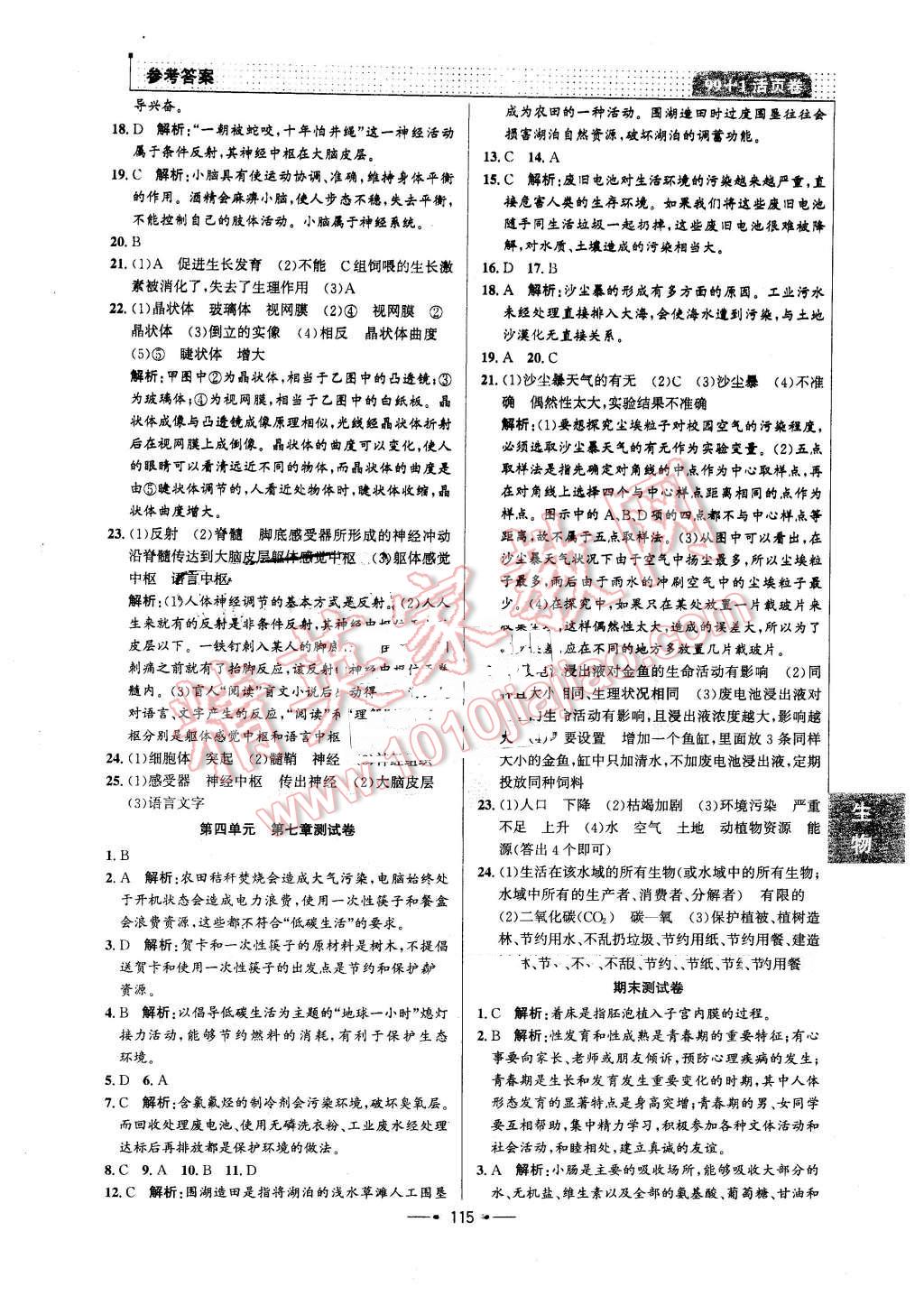 2016年99加1活頁卷七年級生物下冊人教版 第23頁