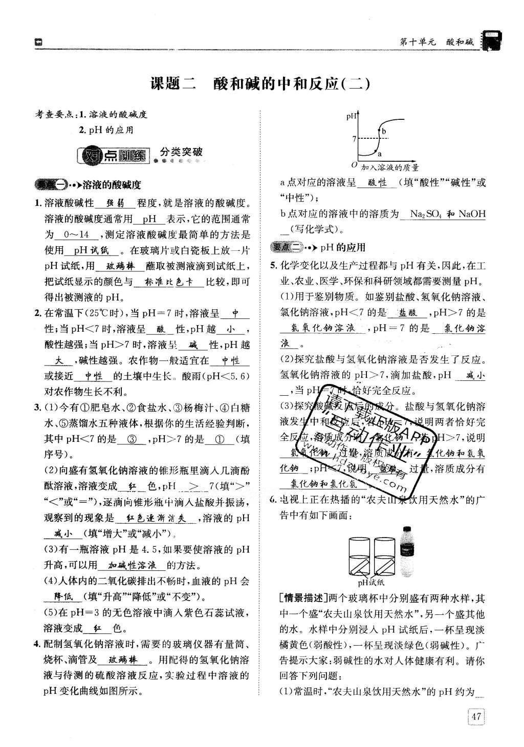 2016年蓉城學(xué)堂課課練九年級(jí)化學(xué)下冊(cè) 第十單元 酸和堿第47頁