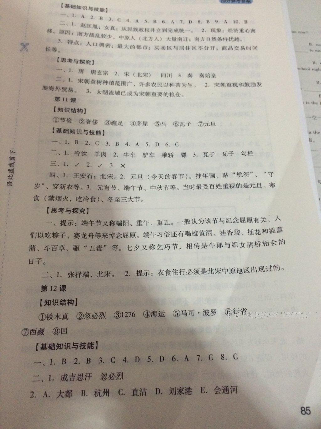 新課程實(shí)踐與探究叢書七年級(jí)中國歷史下冊(cè)人教版 第35頁