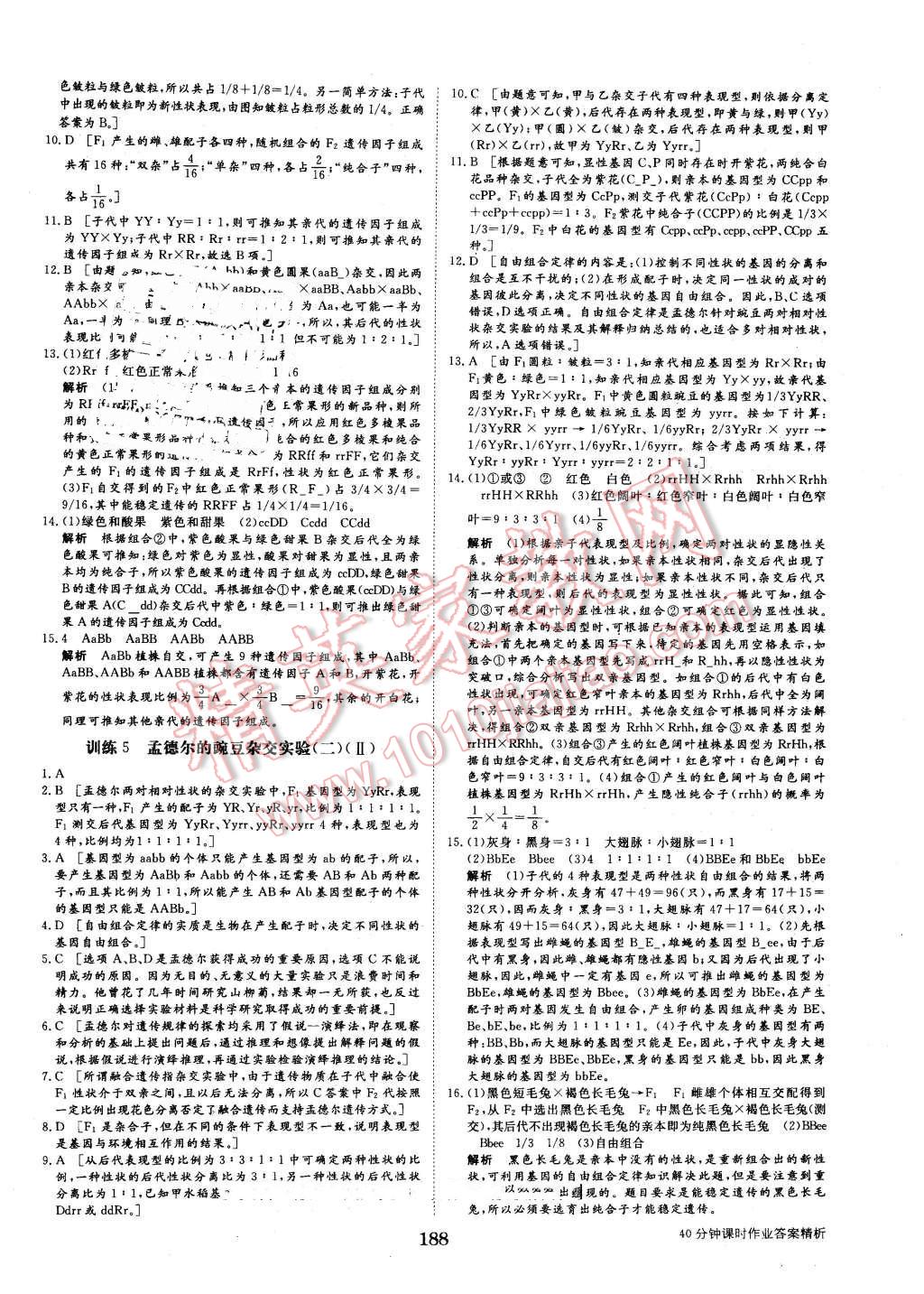 2015年步步高學案導學與隨堂筆記生物必修2人教版 第16頁