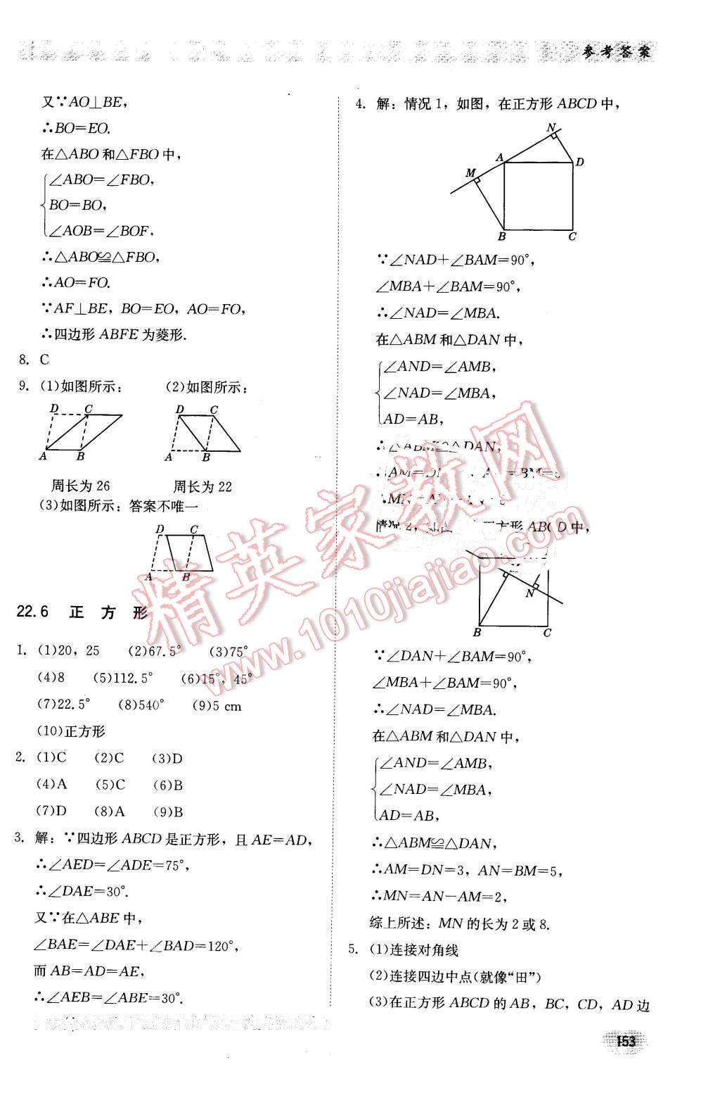 2016年同步练习册八年级数学下册冀教版河北教育出版社 第24页