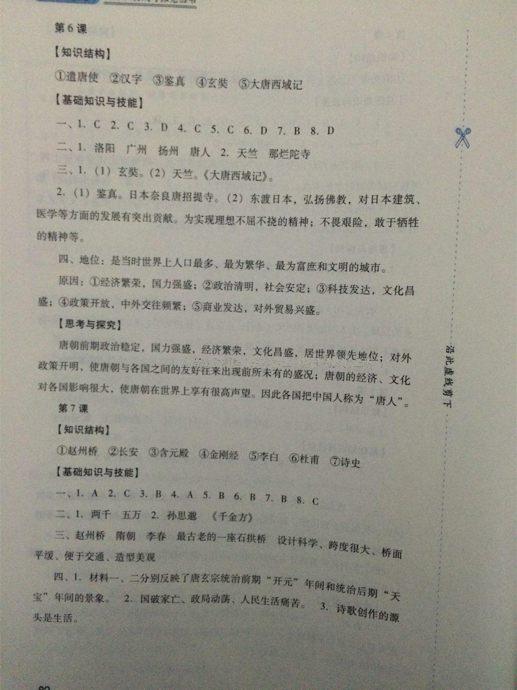 新課程實踐與探究叢書七年級中國歷史下冊人教版 第32頁