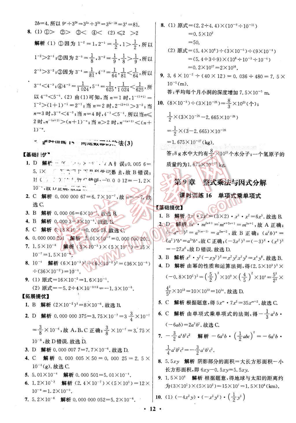 2016年初中數(shù)學(xué)小題狂做七年級下冊蘇科版 第12頁