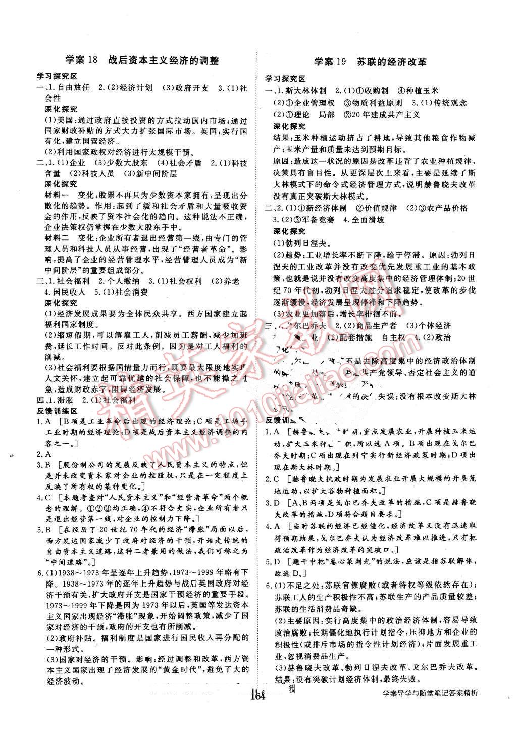 2015年步步高學案導學與隨堂筆記歷史必修2岳麓版 第8頁