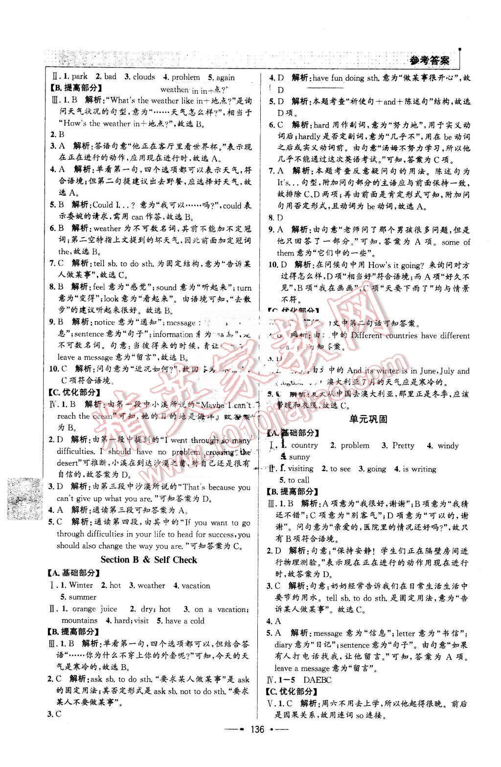 2016年99加1活页卷七年级英语下册人教版 第8页