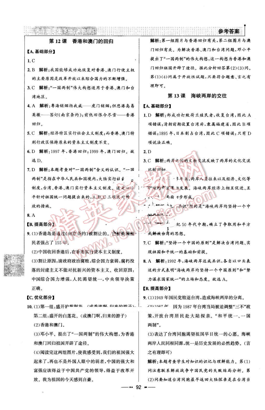 2016年99加1活頁(yè)卷八年級(jí)歷史下冊(cè)人教版 第8頁(yè)