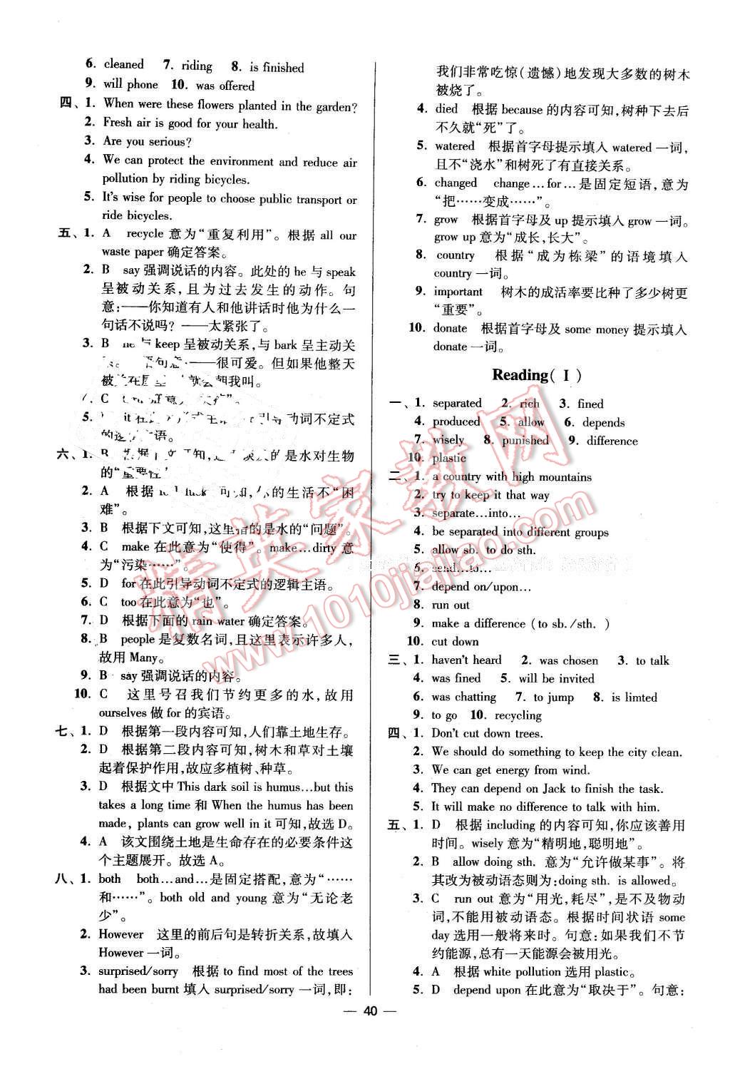 2016年初中英語小題狂做八年級下冊江蘇版 第40頁