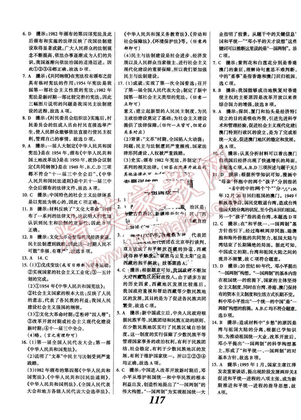 2016年全優(yōu)課堂考點(diǎn)集訓(xùn)與滿分備考八年級歷史下冊冀人版 第13頁