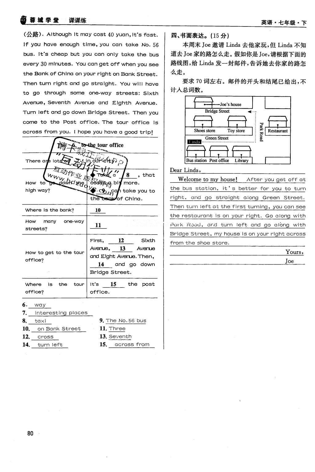 2016年蓉城學(xué)堂課課練七年級(jí)英語(yǔ)下冊(cè)成都專(zhuān)版 Unit 7~Unit 12第80頁(yè)