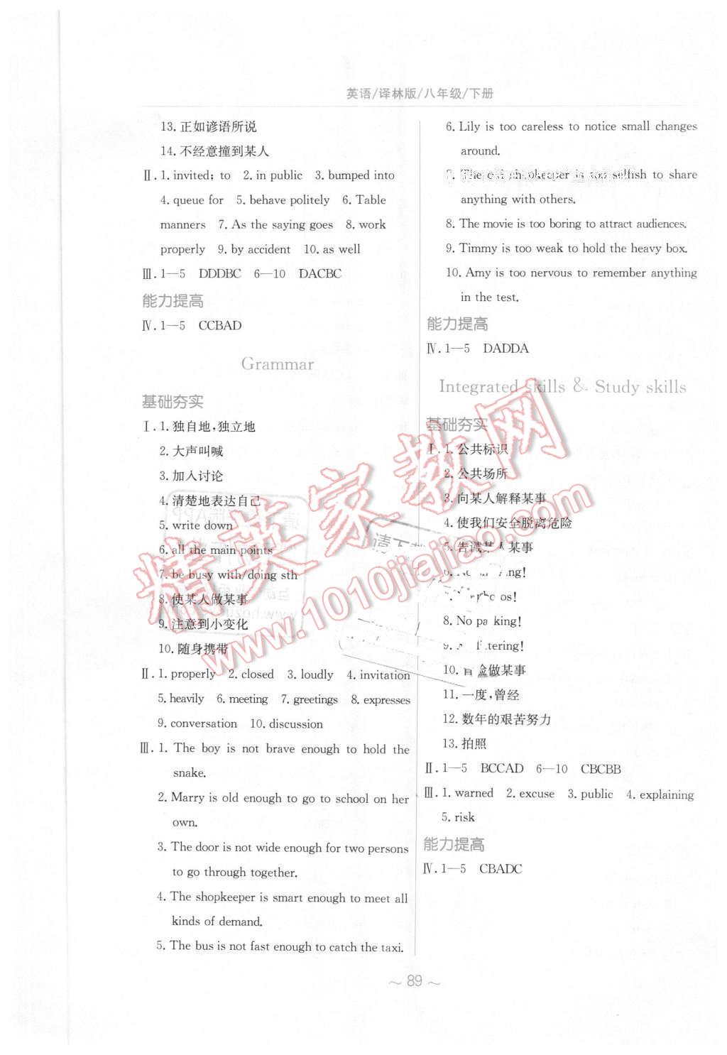 2016年新编基础训练八年级英语下册译林版 第9页