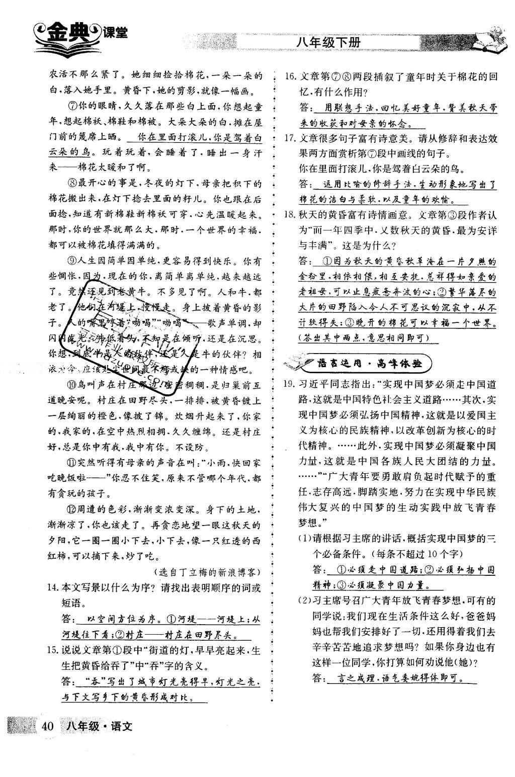 2016年名校金典课堂八年级语文下册成都专版 第二单元 激起心灵震撼第40页