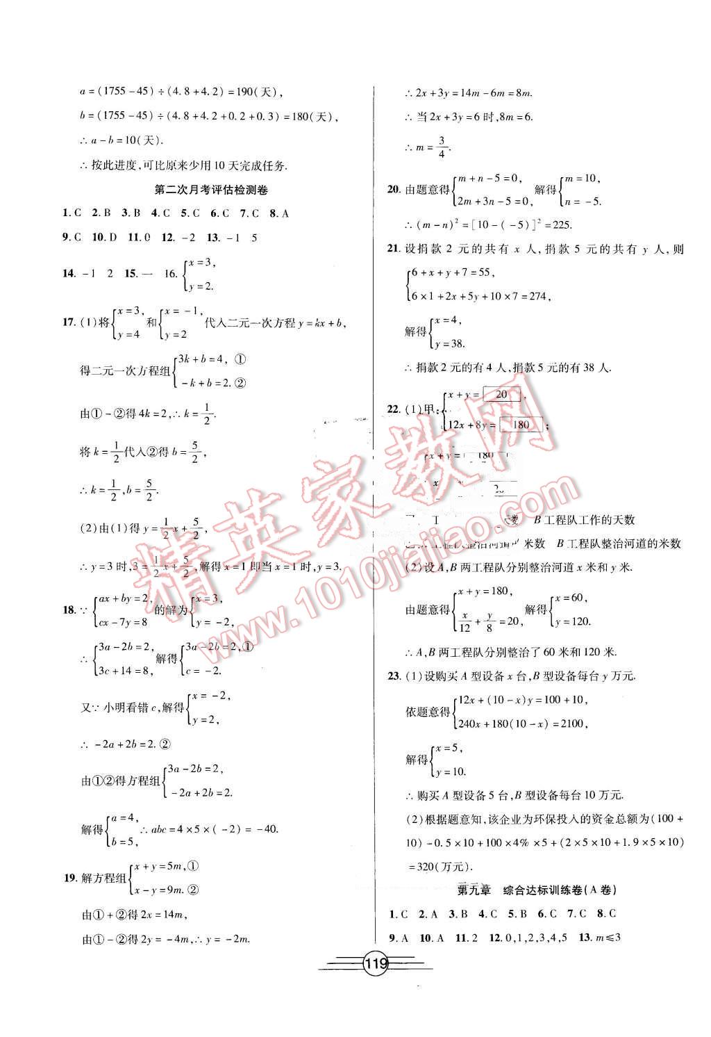 2016年同步AB卷高效考卷七年級(jí)數(shù)學(xué)下冊(cè)人教版 第7頁(yè)