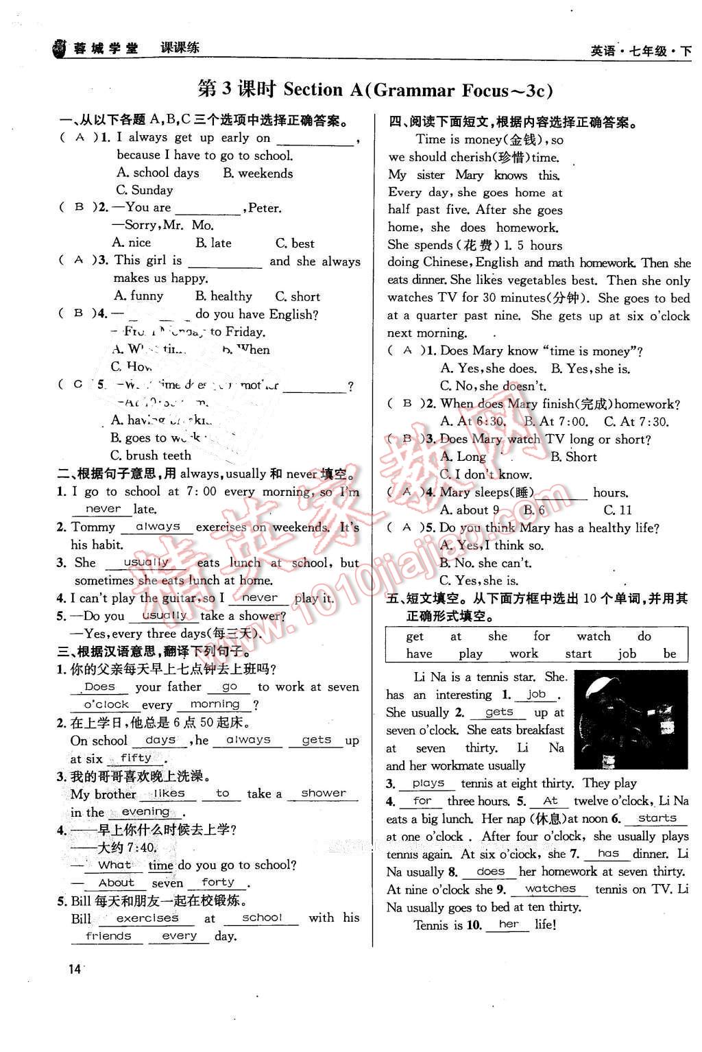 2016年蓉城学堂课课练七年级英语下册成都专版 第14页