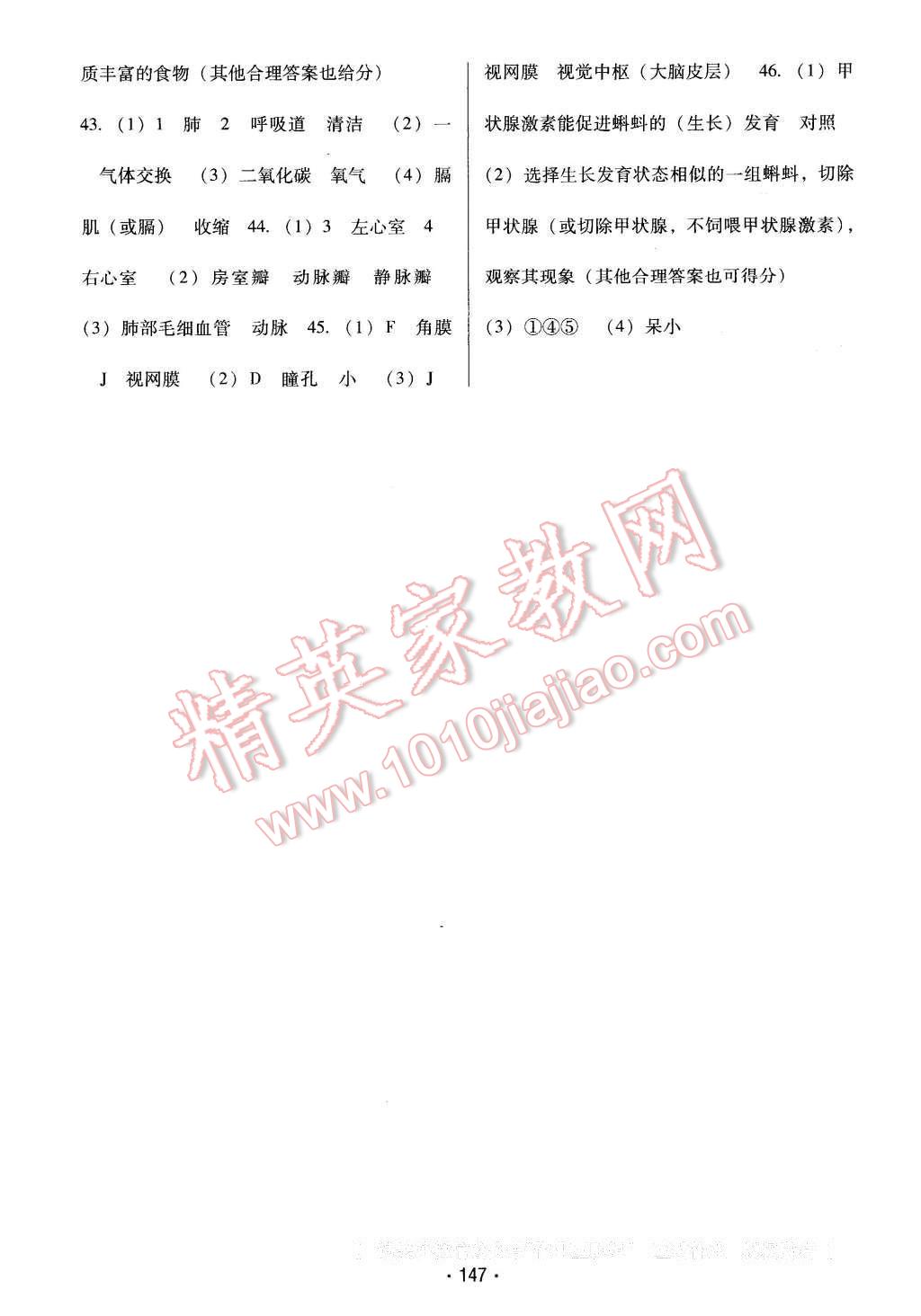 2016年云南省標(biāo)準(zhǔn)教輔優(yōu)佳學(xué)案七年級生物學(xué)下冊人教版 第15頁