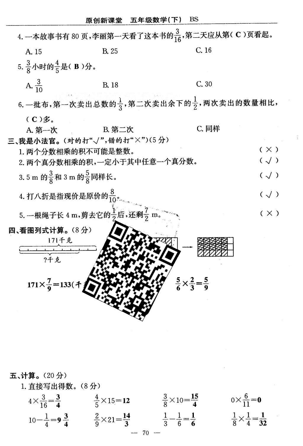 2016年原創(chuàng)新課堂五年級(jí)數(shù)學(xué)下冊(cè)北師大版 單元測試卷第70頁