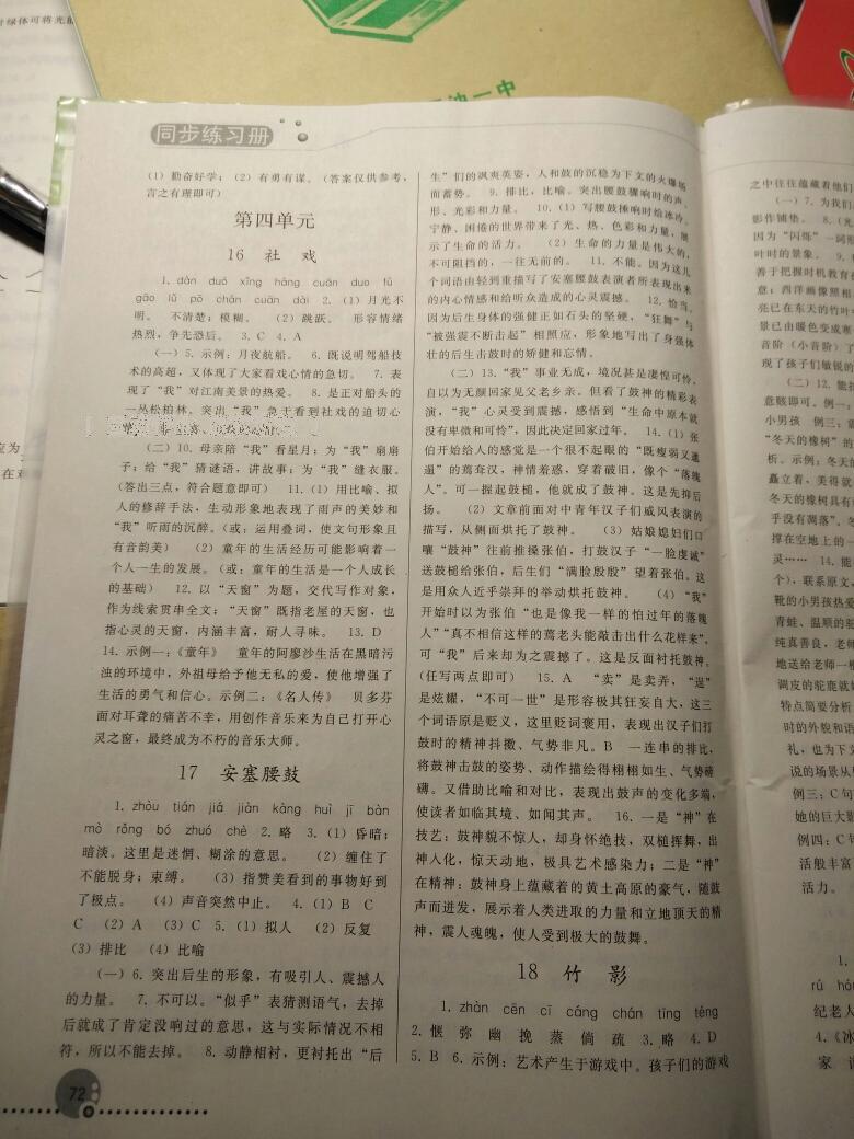 2016年同步練習(xí)冊人民教育出版社七年級語文下冊人教版 第52頁